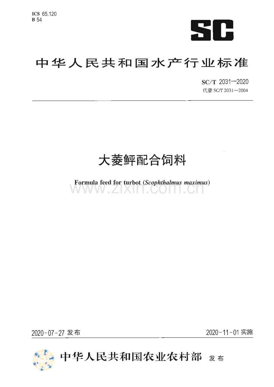 SC∕T 2031-2020 大菱鲆配合饲料(水产).pdf_第1页