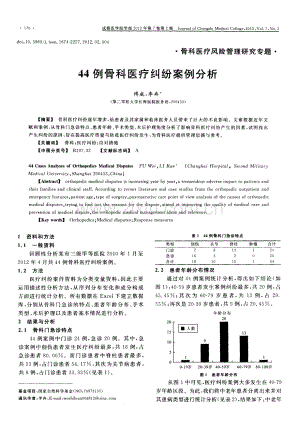 44例骨科医疗纠纷案例分析（傅威 李冉）.pdf