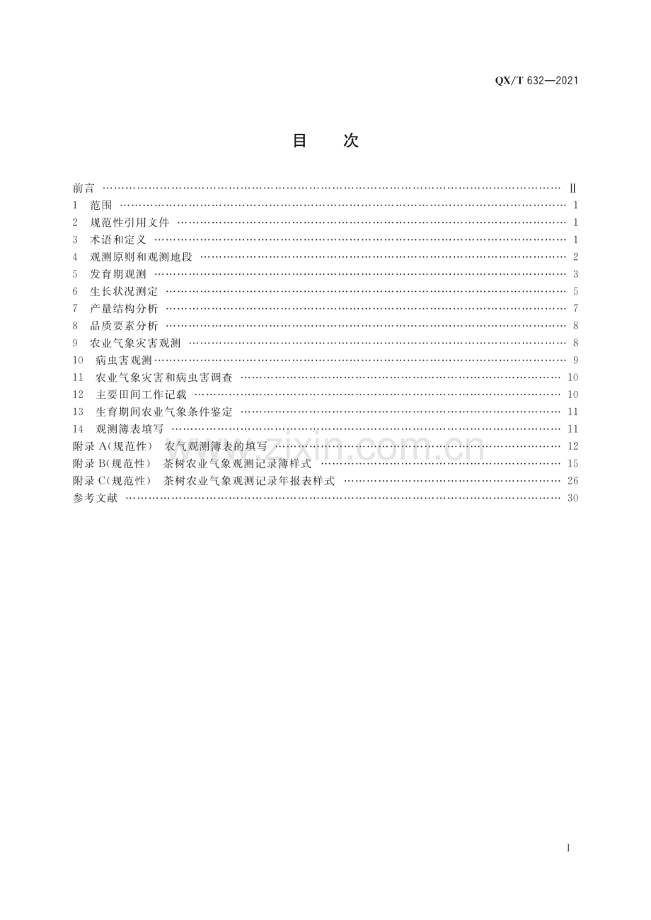 QX∕T 632—2021 农业气象观测规范 茶树(气象).pdf_第3页