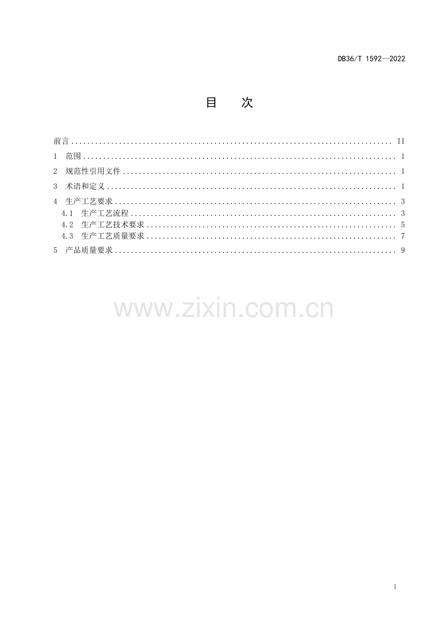 DB36∕T 1592-2022 儿童实木家具生产通用技术条件(江西省).pdf_第3页