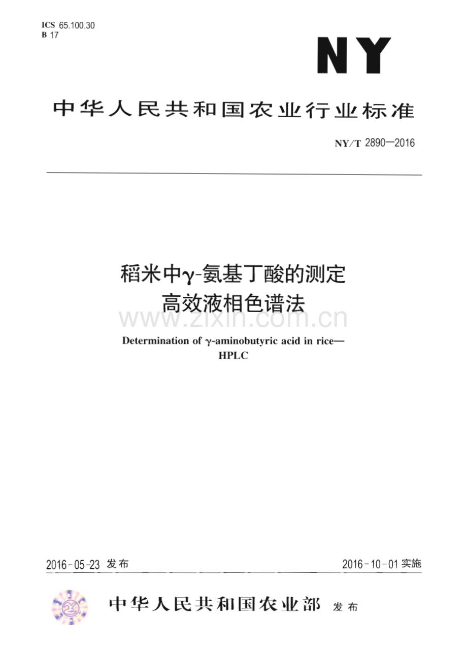 NY∕T 2891-2016 禾本科草种子生产技术规程 老芒麦和披碱草(农业).pdf_第1页