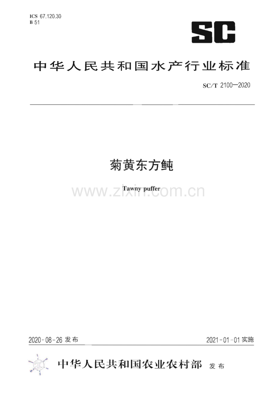 SC∕T 2100-2020 菊黄东方鲀(水产).pdf_第1页
