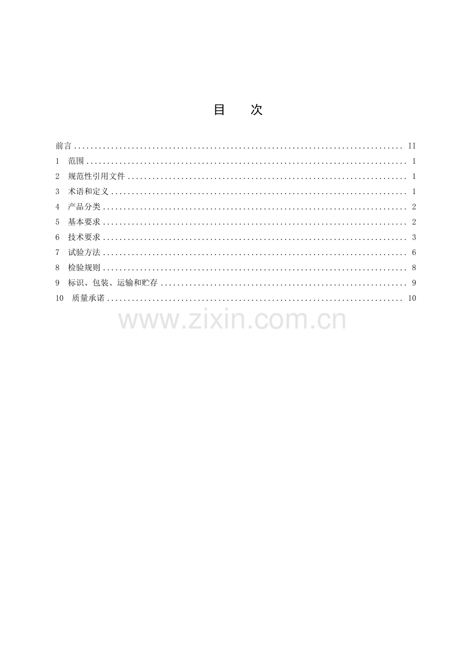 T∕ZZB 0346-2018 工艺竹木筷.pdf_第2页