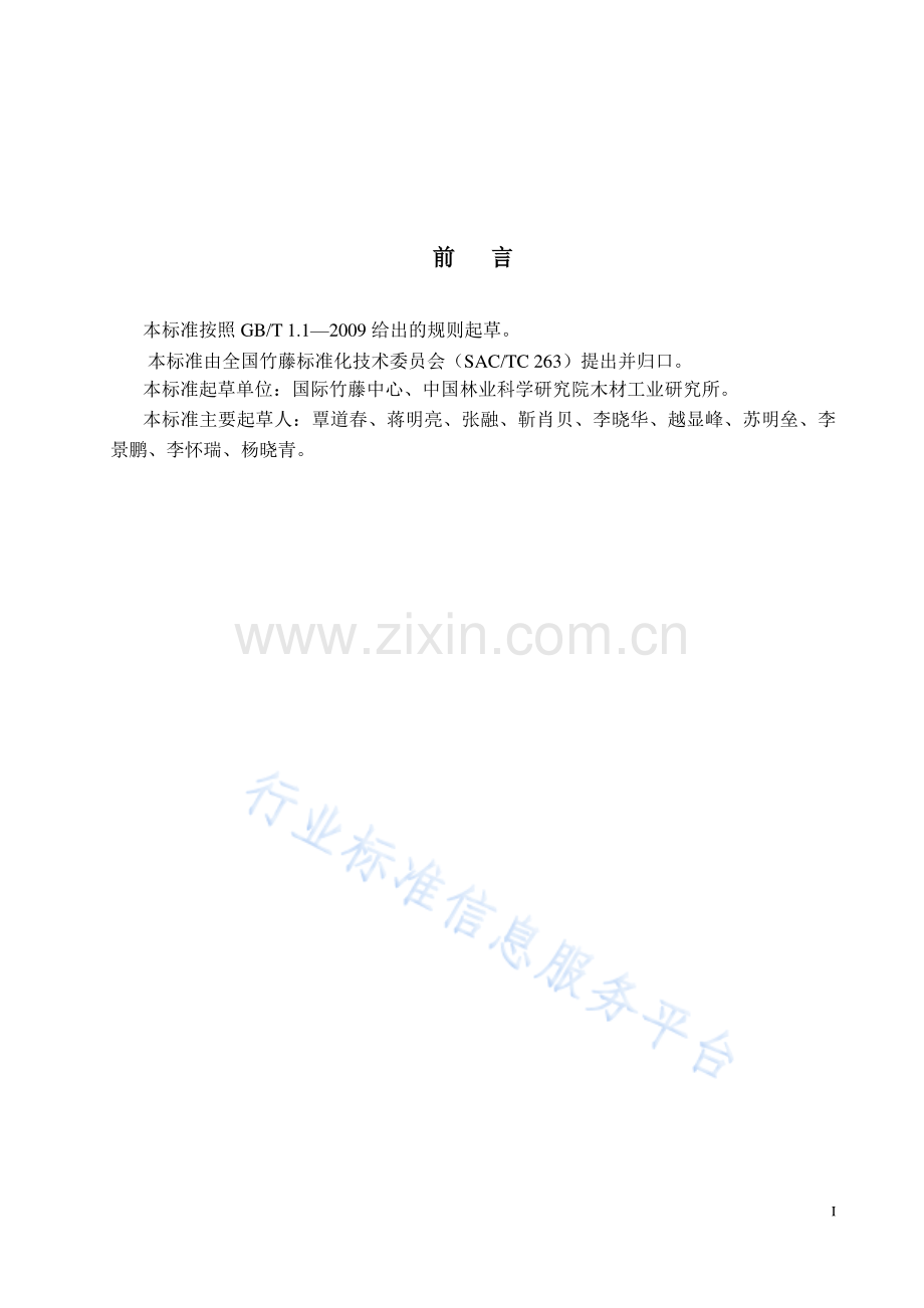 LY∕T 3195-2020 防腐竹材的质量要求.pdf_第2页