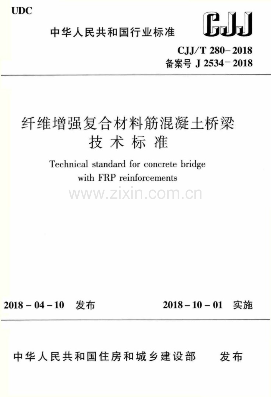 CJJ∕T 280-2018 （备案号 J 2534-2018）纤维增强复合材料筋混凝土桥梁技术标准.pdf_第1页