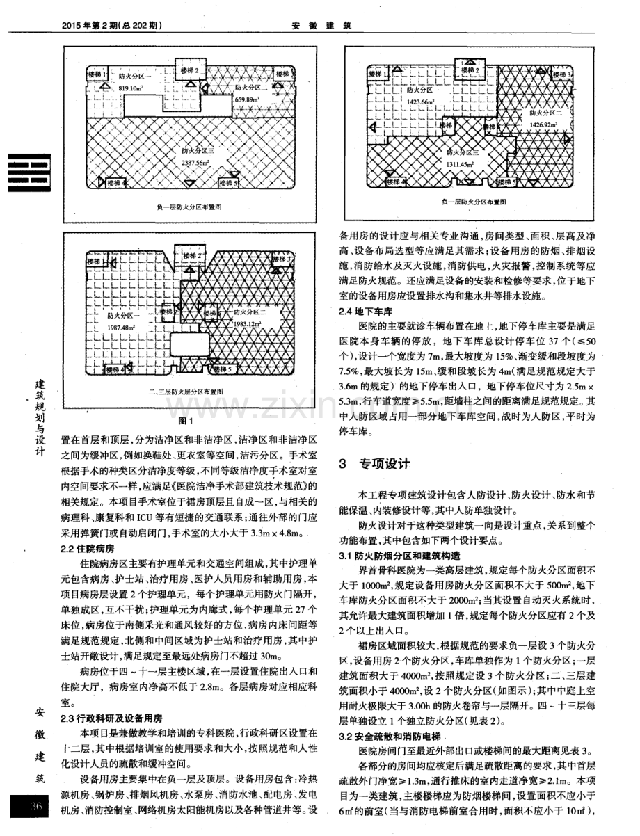 界首骨科医院建筑设计（张颖 马兵辉）.pdf_第2页
