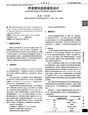 界首骨科医院建筑设计（张颖 马兵辉）.pdf