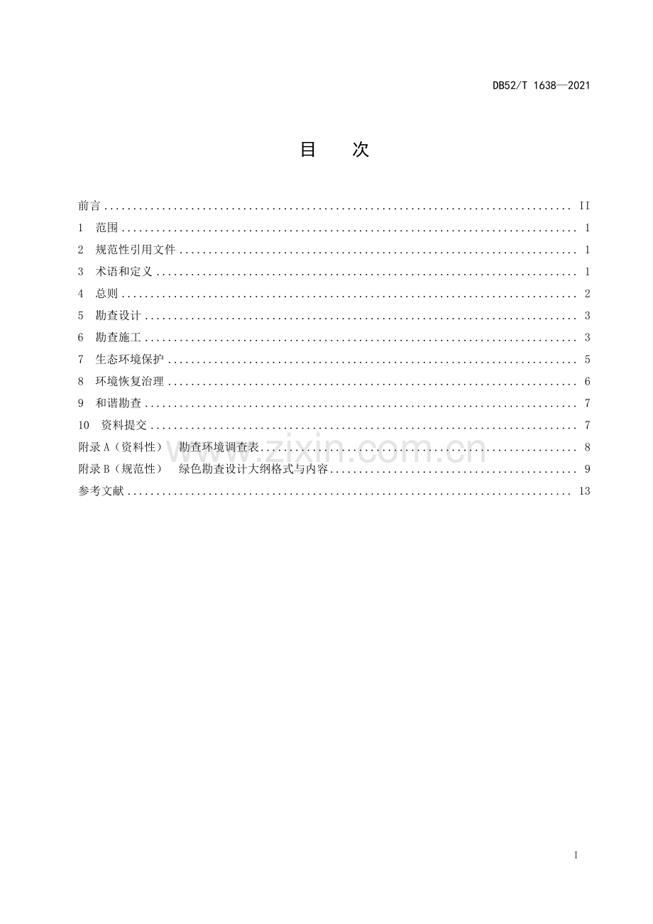 DB52∕T 1638-2021 煤层气资源绿色勘查技术规范(贵州省).pdf_第3页