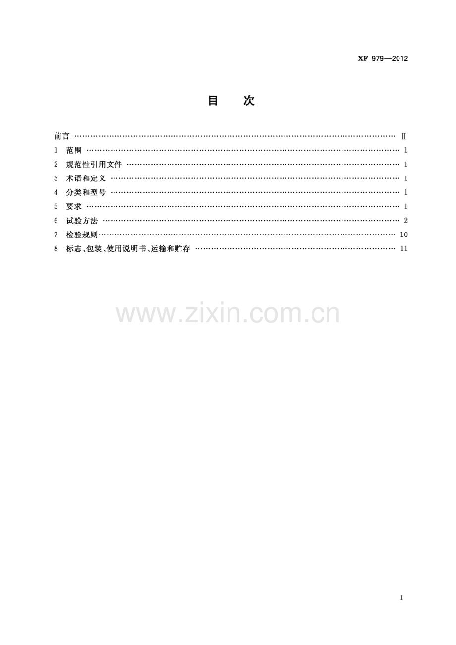 XF 979-2012 D类干粉灭火剂(消防救援).pdf_第3页