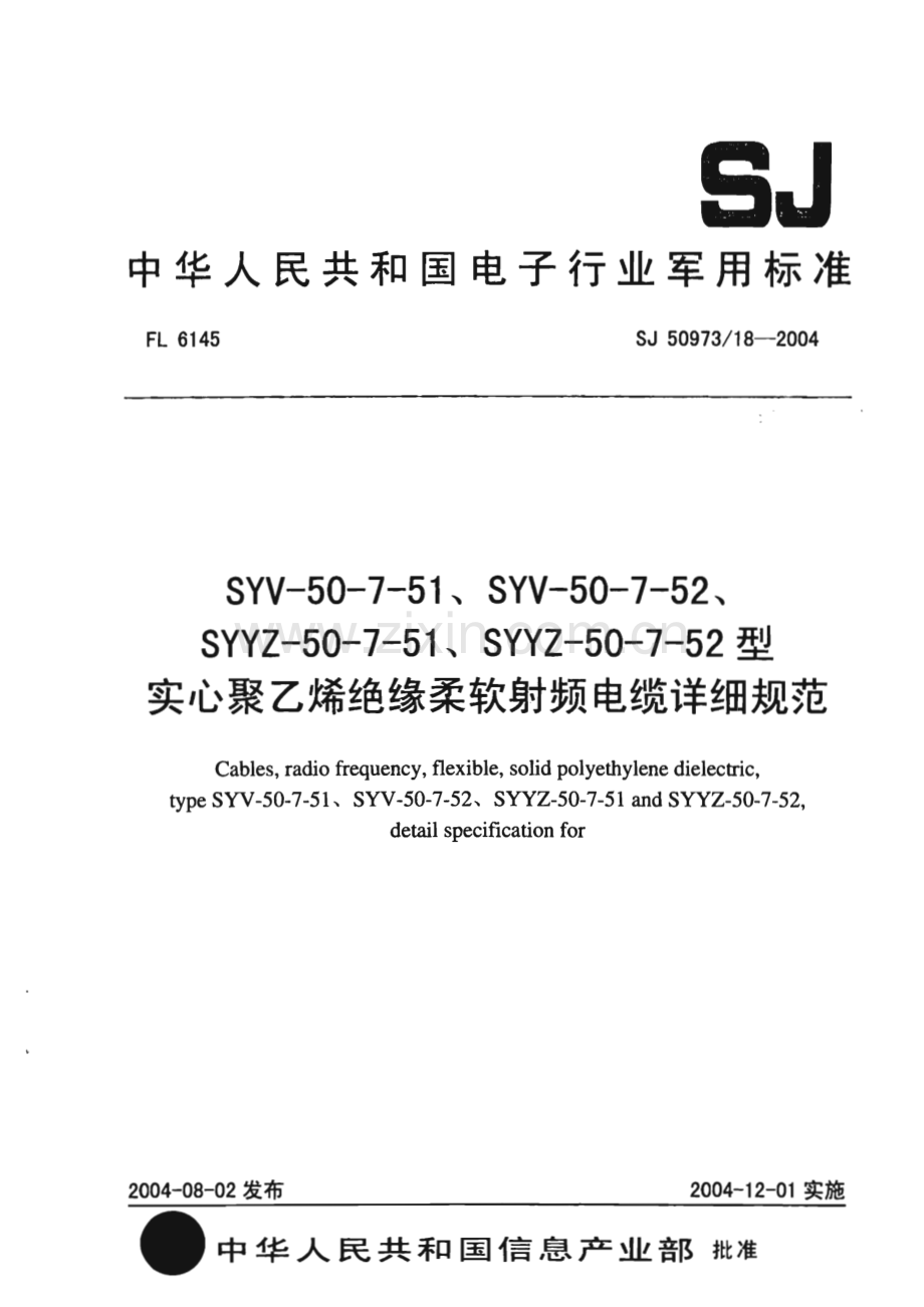 SJ 50973.18-2004 SYV-50-7-51、SYV-50-7-52、SYYZ-50-7-51、SYYZ-50-7-52型实心聚乙烯绝缘柔软射频电缆详细规范[电子].pdf_第1页