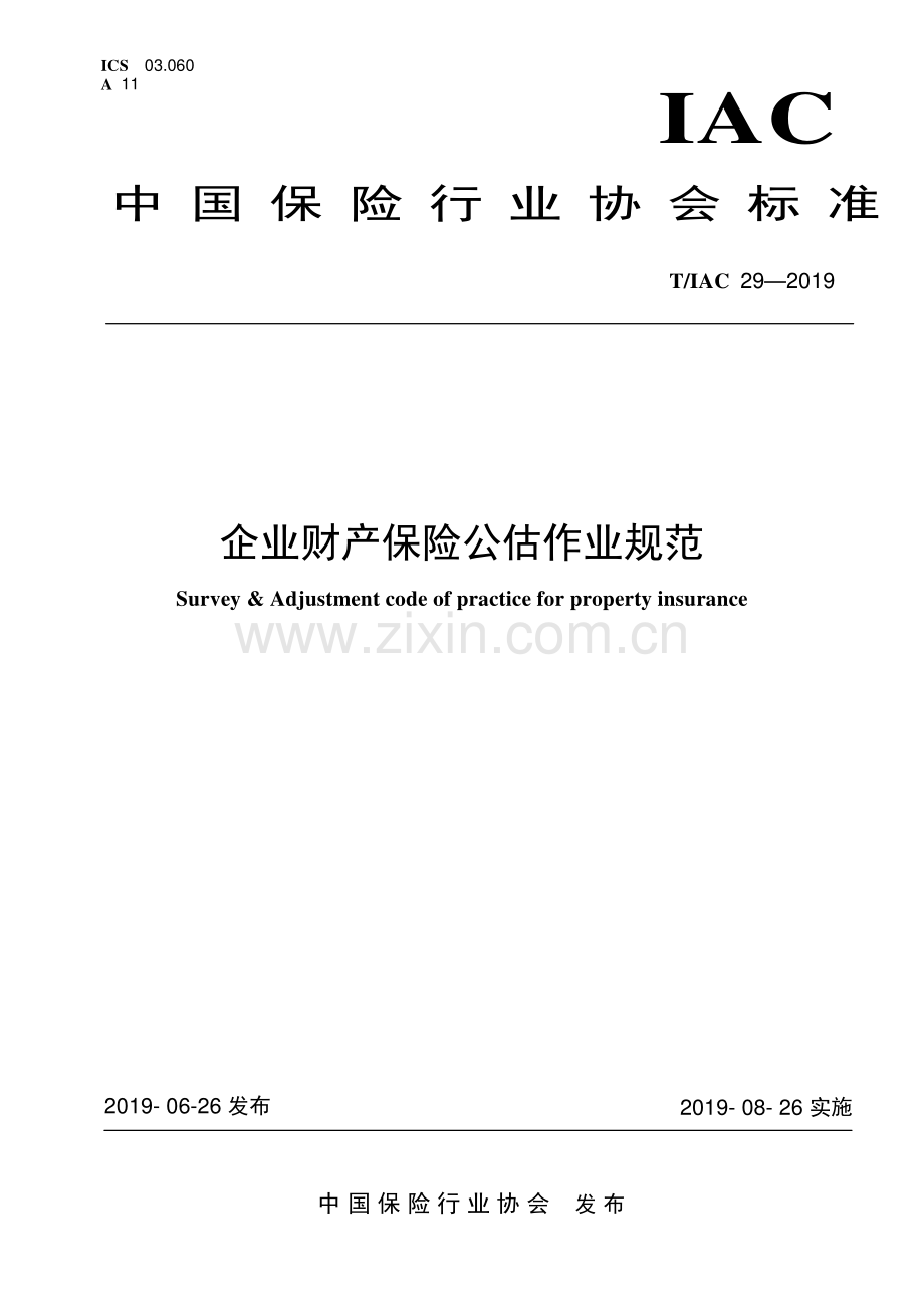 T∕IAC 29-2019 企业财产保险公估作业规范.pdf_第1页