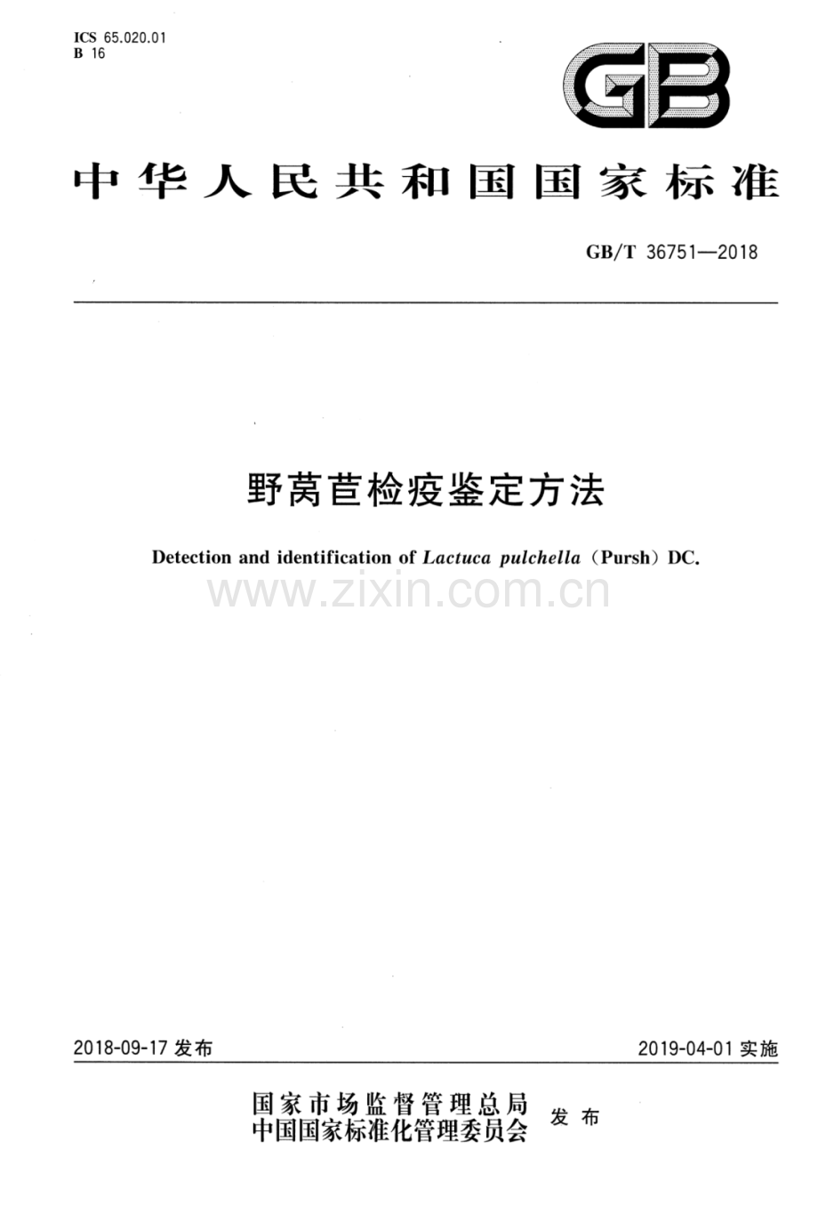 GB∕T 36751-2018 野莴苣检疫鉴定方法.pdf_第1页