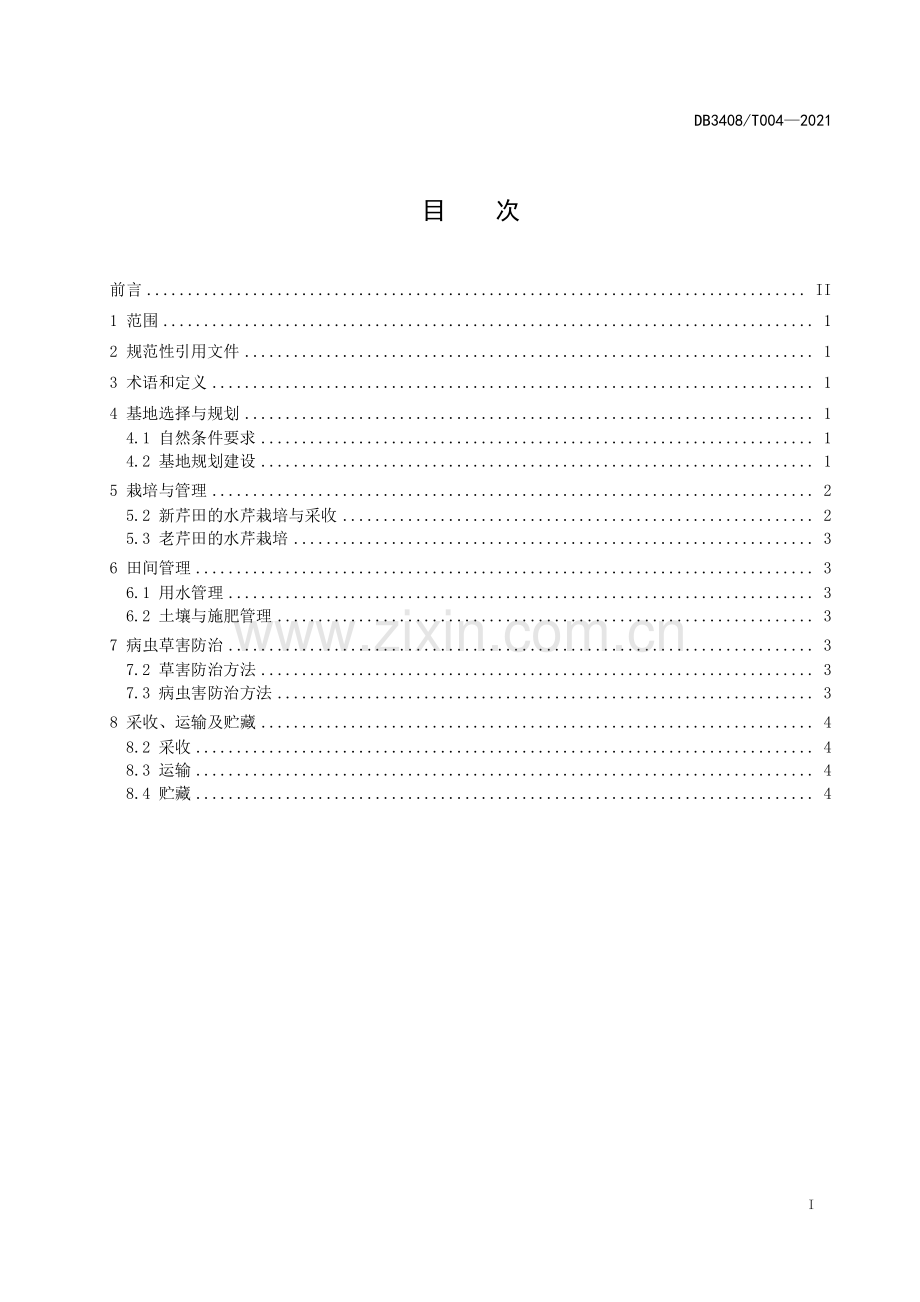 DB3408∕T 004-2021 桐城水芹 生产技术操作规程(安庆市).pdf_第2页
