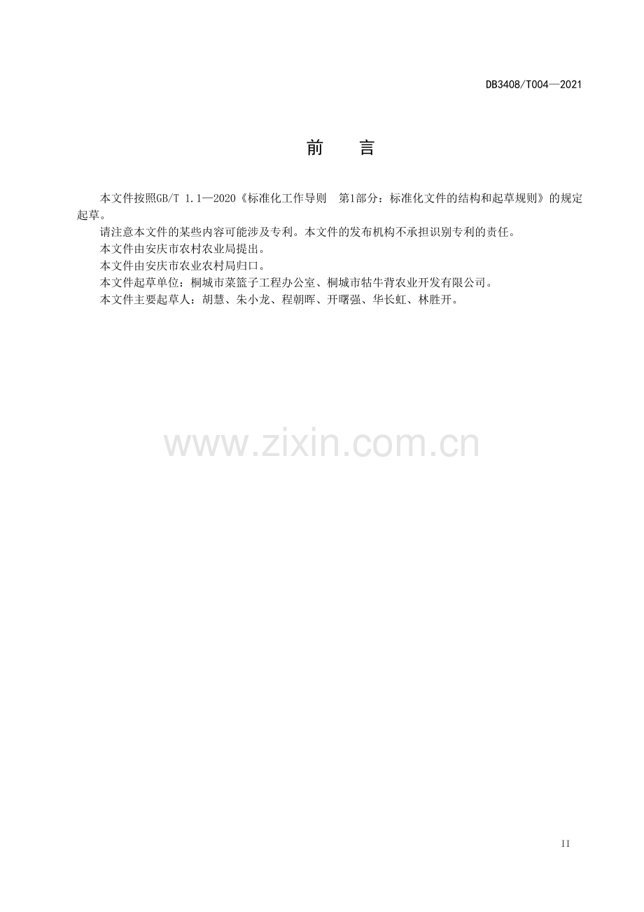 DB3408∕T 004-2021 桐城水芹 生产技术操作规程(安庆市).pdf_第3页