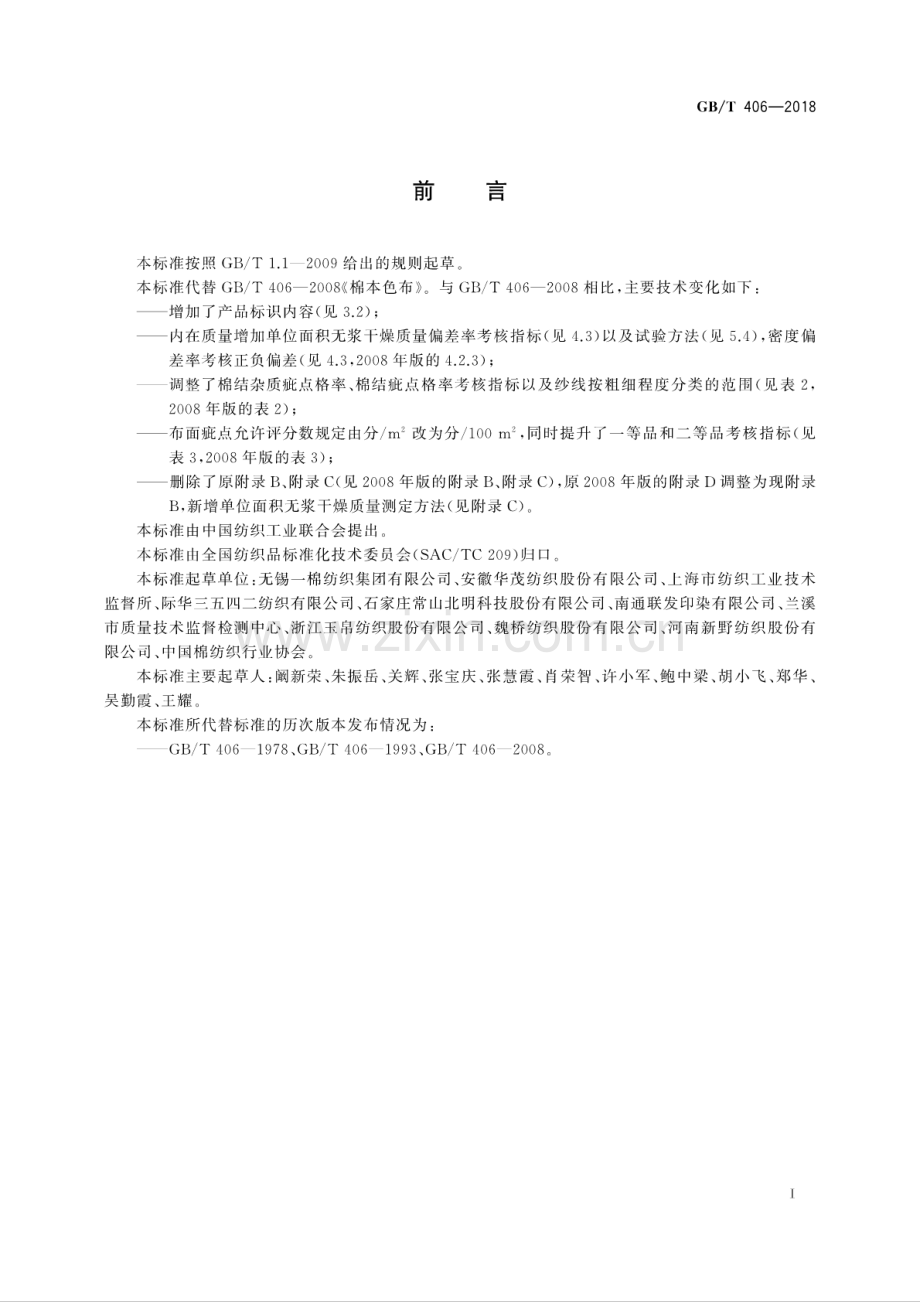 GB∕T 406-2018（代替GB∕T 406-2008） 棉本色布.pdf_第2页