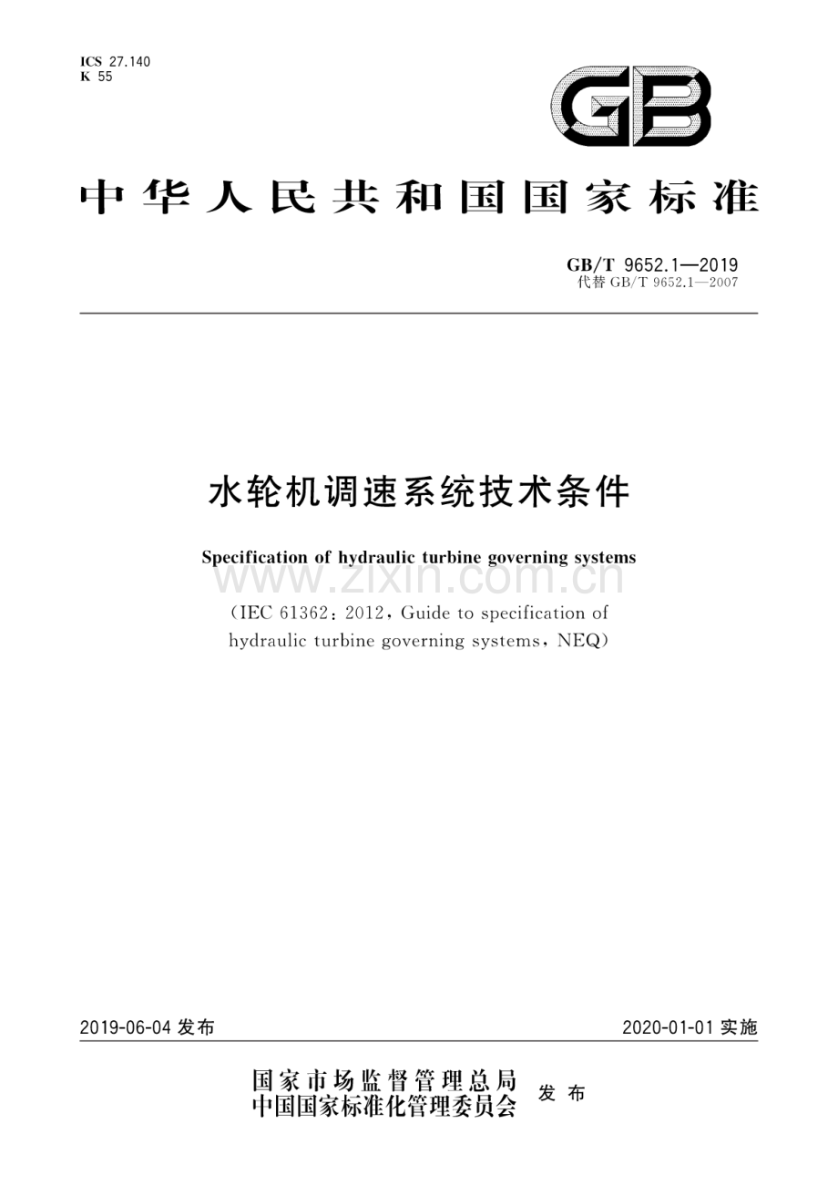 GB∕T 9652.1-2019（代替GB∕T 9652.1-2007） 水轮机调速系统技术条件.pdf_第1页