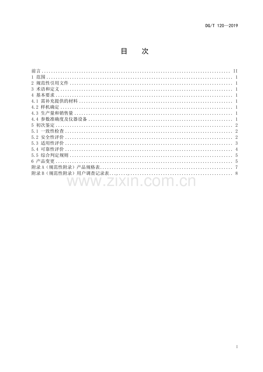 DG∕T 120-2019 圆草捆包膜机.pdf_第2页
