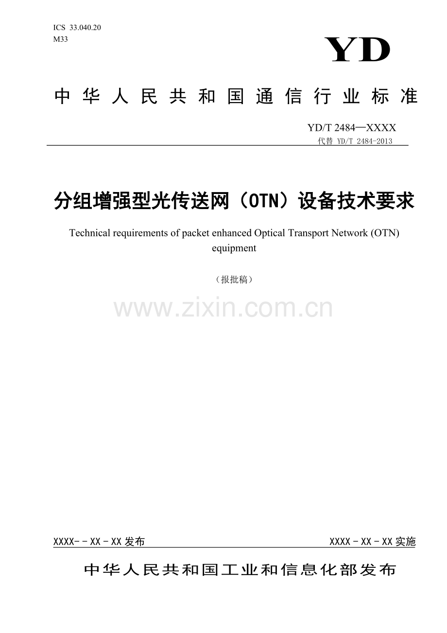 YD∕T 2484-2021 分组增强型光传送网（OTN）设备技术要求(通信).pdf_第1页