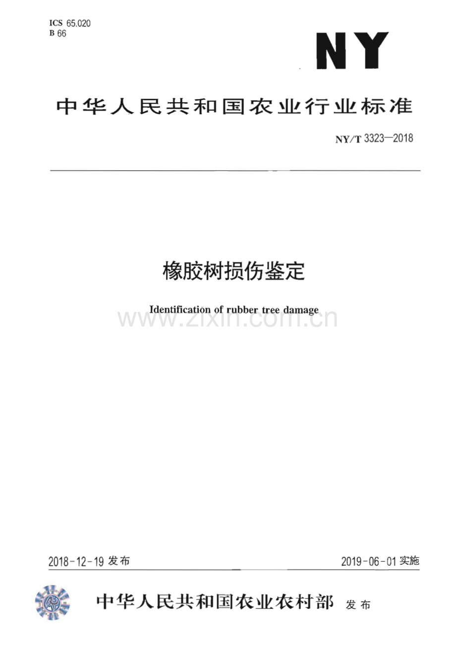 NY∕T 3323-2018 橡胶树损伤鉴定(农业).pdf_第1页