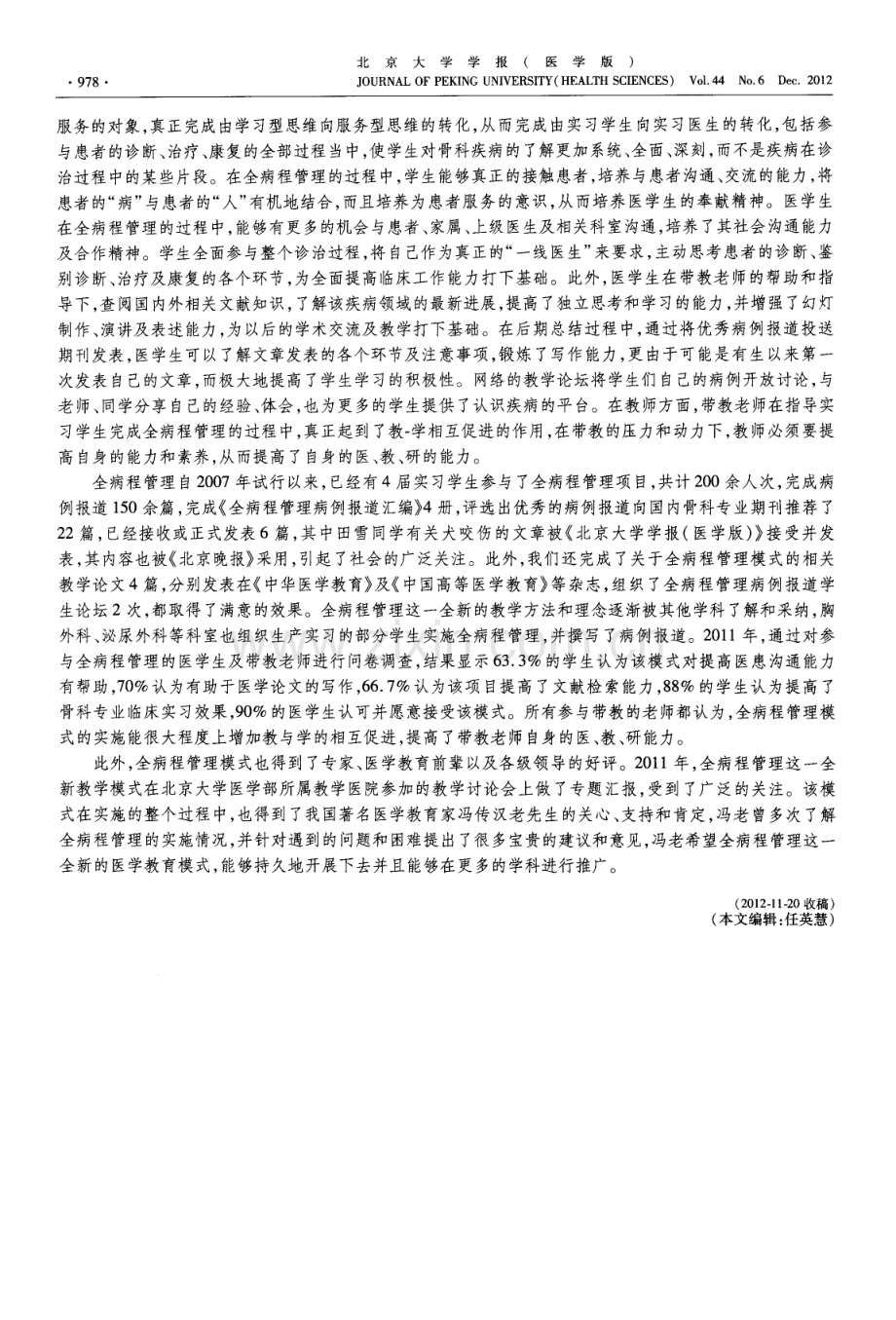 八年制医学生骨科全病程管理教育模式（姜保国 王天兵）.pdf_第2页