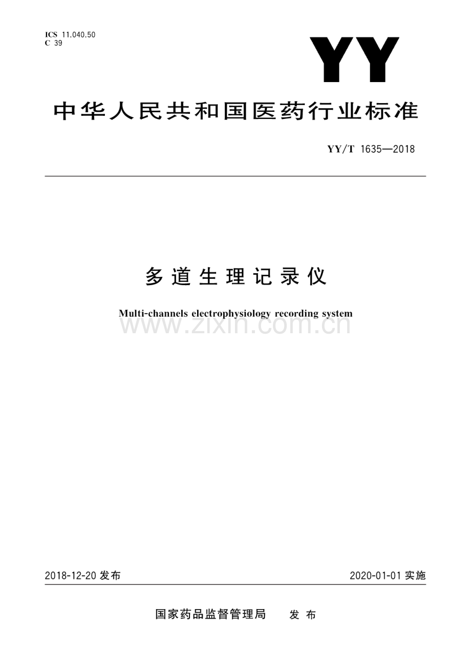 YY∕T 1635-2018 多道生理记录仪.pdf_第1页