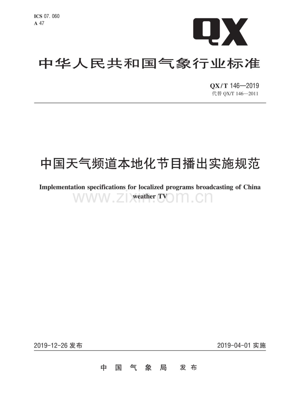 QX∕T 146-2019（代替 QX∕T 146-2011） 中国天气频道本地化节目播出实施规范.pdf_第1页