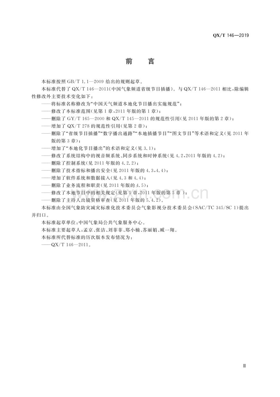 QX∕T 146-2019（代替 QX∕T 146-2011） 中国天气频道本地化节目播出实施规范.pdf_第3页