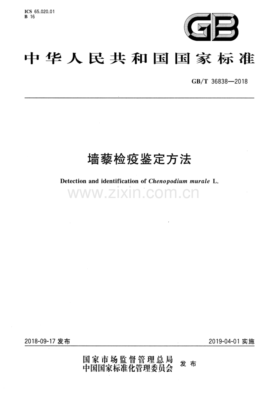GB∕T 36838-2018 墙藜检疫鉴定方法.pdf_第1页