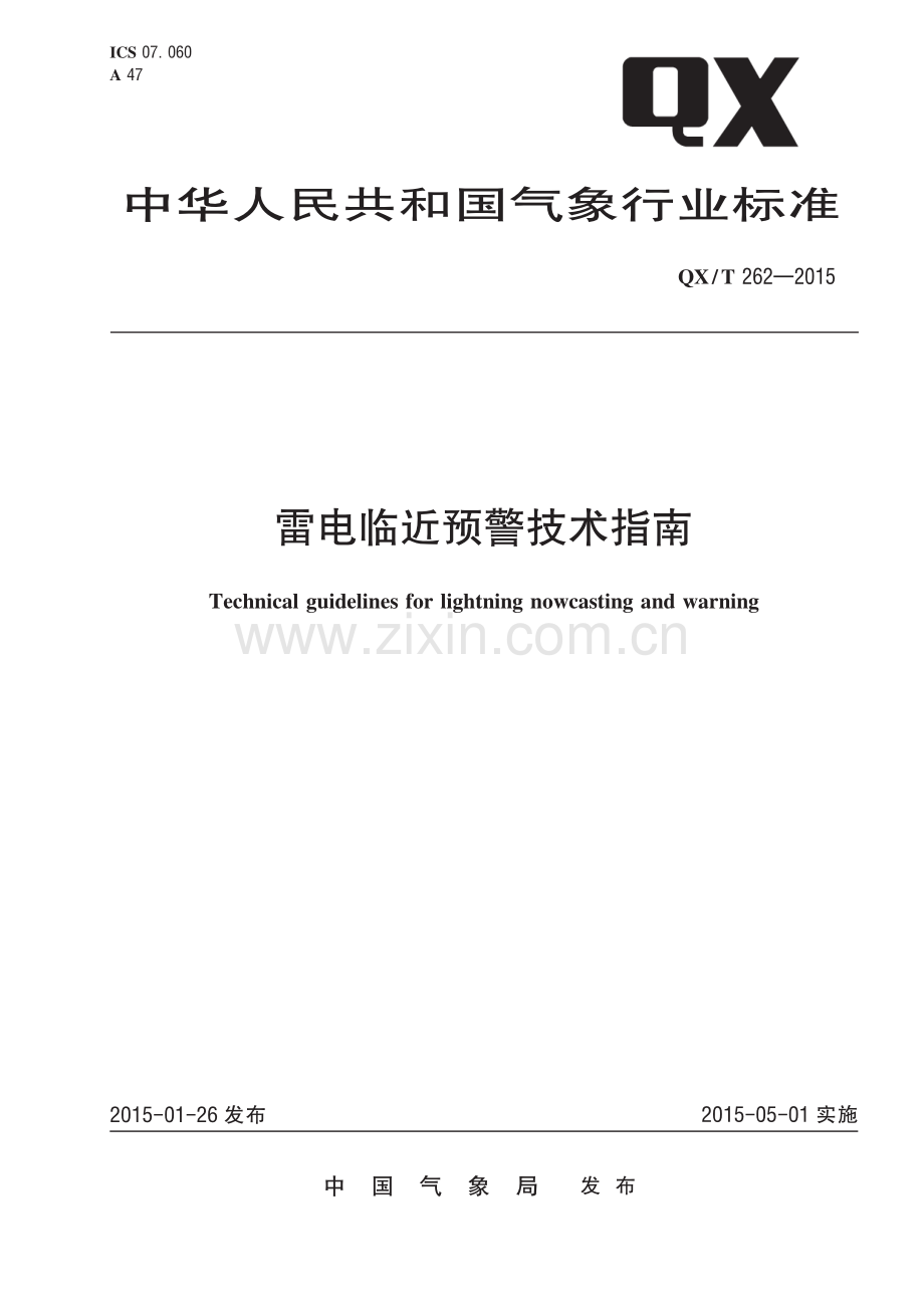 QX∕T 262-2015 雷电临近预警技术指南(气象).pdf_第1页