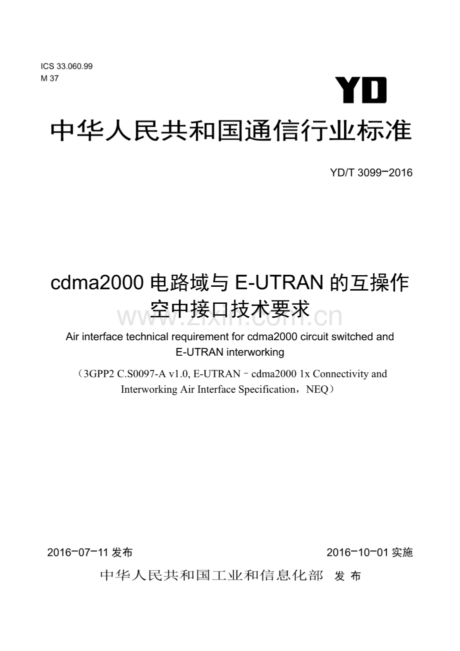 YD∕T 3099-2016 cdma2000电路域与E-UTRAN的互操作空中接口技术要求.pdf_第1页