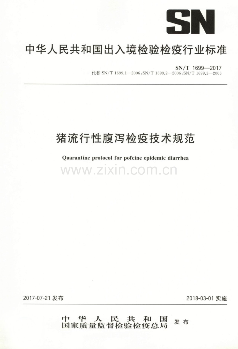 SN∕T 1699-2017（代替 SN∕T 1699.1-2006SN∕T 1699.2-2006SN∕T 1699.3-2006） 猪流行性腹泻检疫技术规范.pdf_第1页