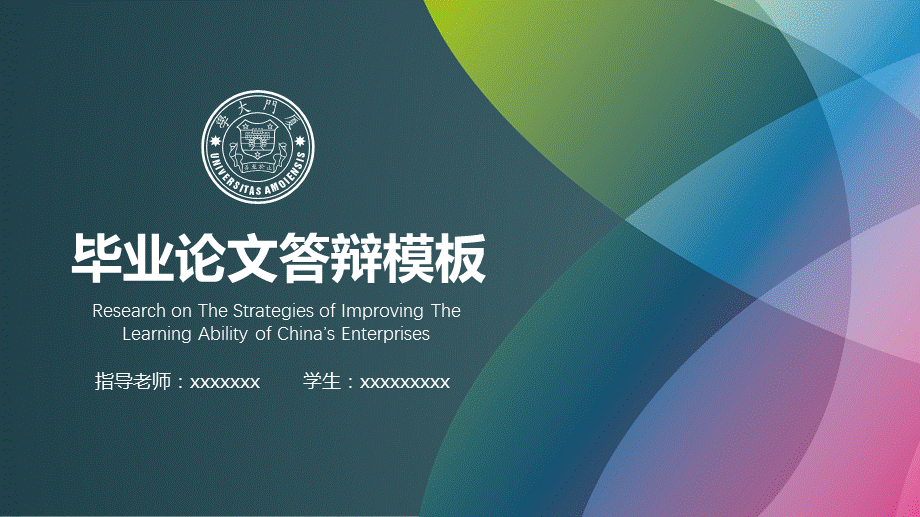 绿色厦门大学毕业论文答辩PPT模板.pptx_第1页