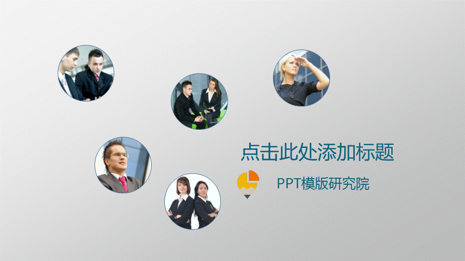 欧美商务风工作汇报工作总结计划书PT模板.ppt_第1页