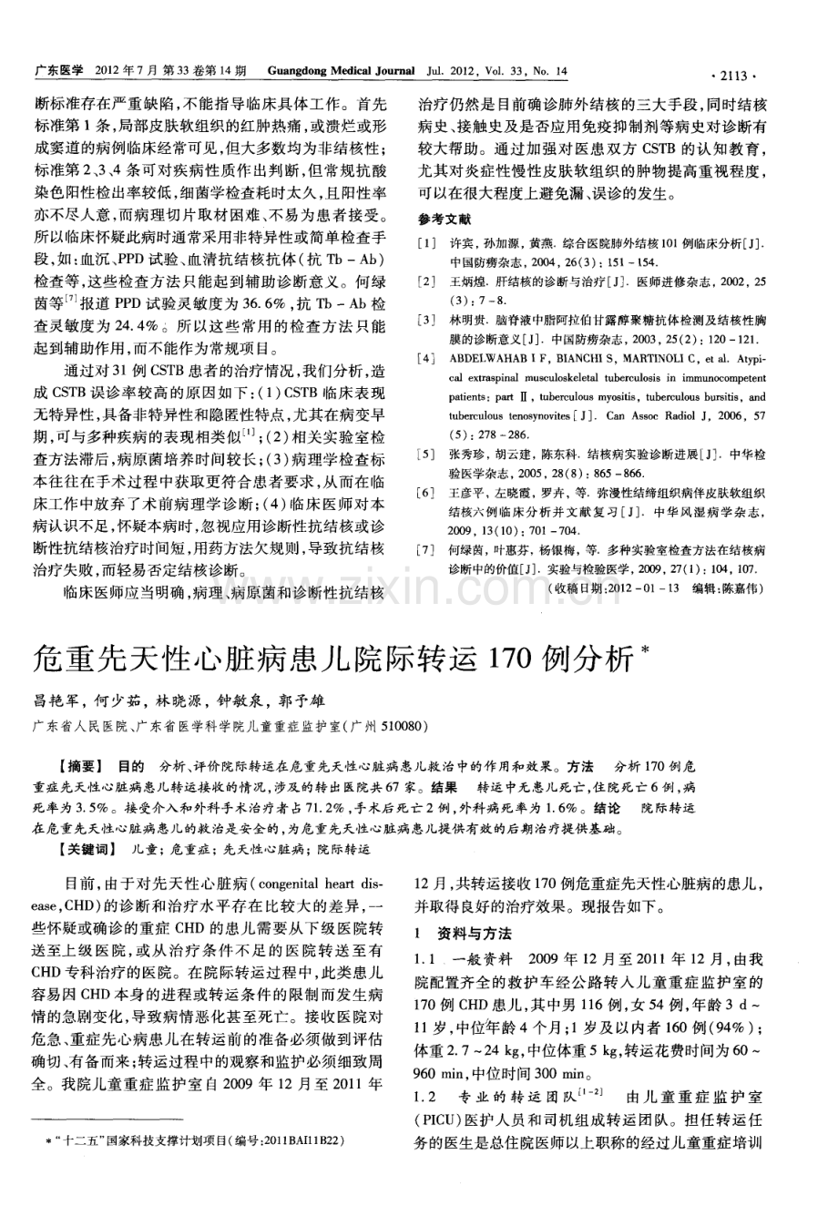 骨科皮肤软组织结核误诊原因分析（赵合意 马国驹 邓学田）.pdf_第2页