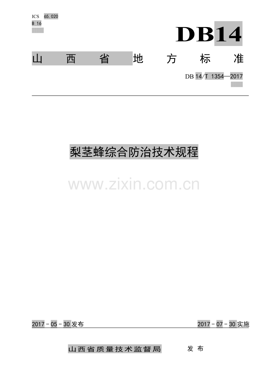 DB14∕T 1354-2017 梨茎蜂综合防治技术规程.pdf_第1页