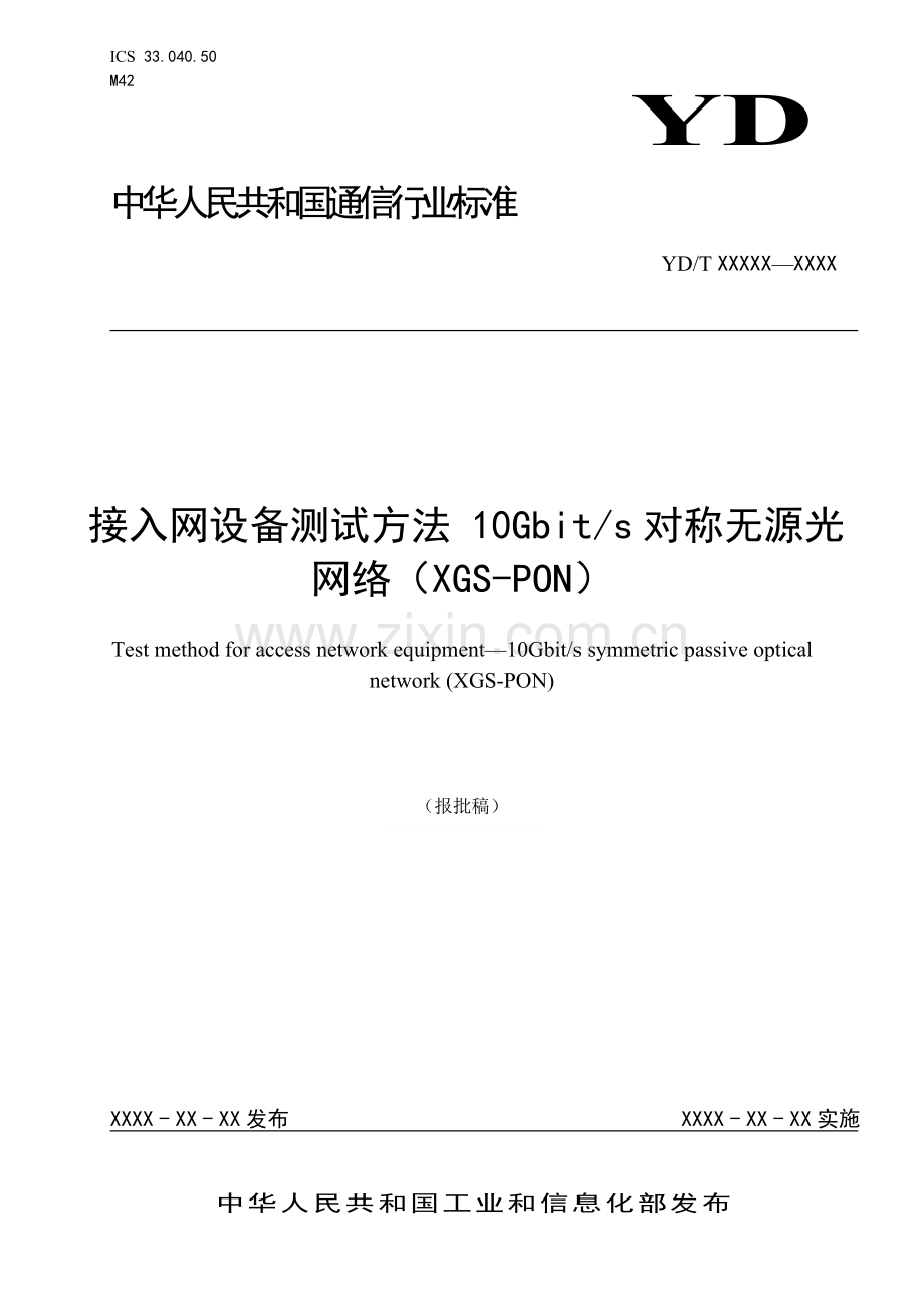 YD∕T 3916-2021 接入网设备测试方法 10Gbit∕s对称无源光网络（XGS-PON）(通信).pdf_第1页