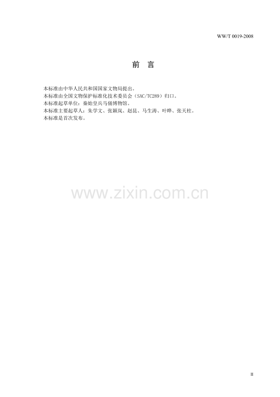WW∕T 0019-2008 馆藏文物展览点交规范(文物保护).pdf_第3页