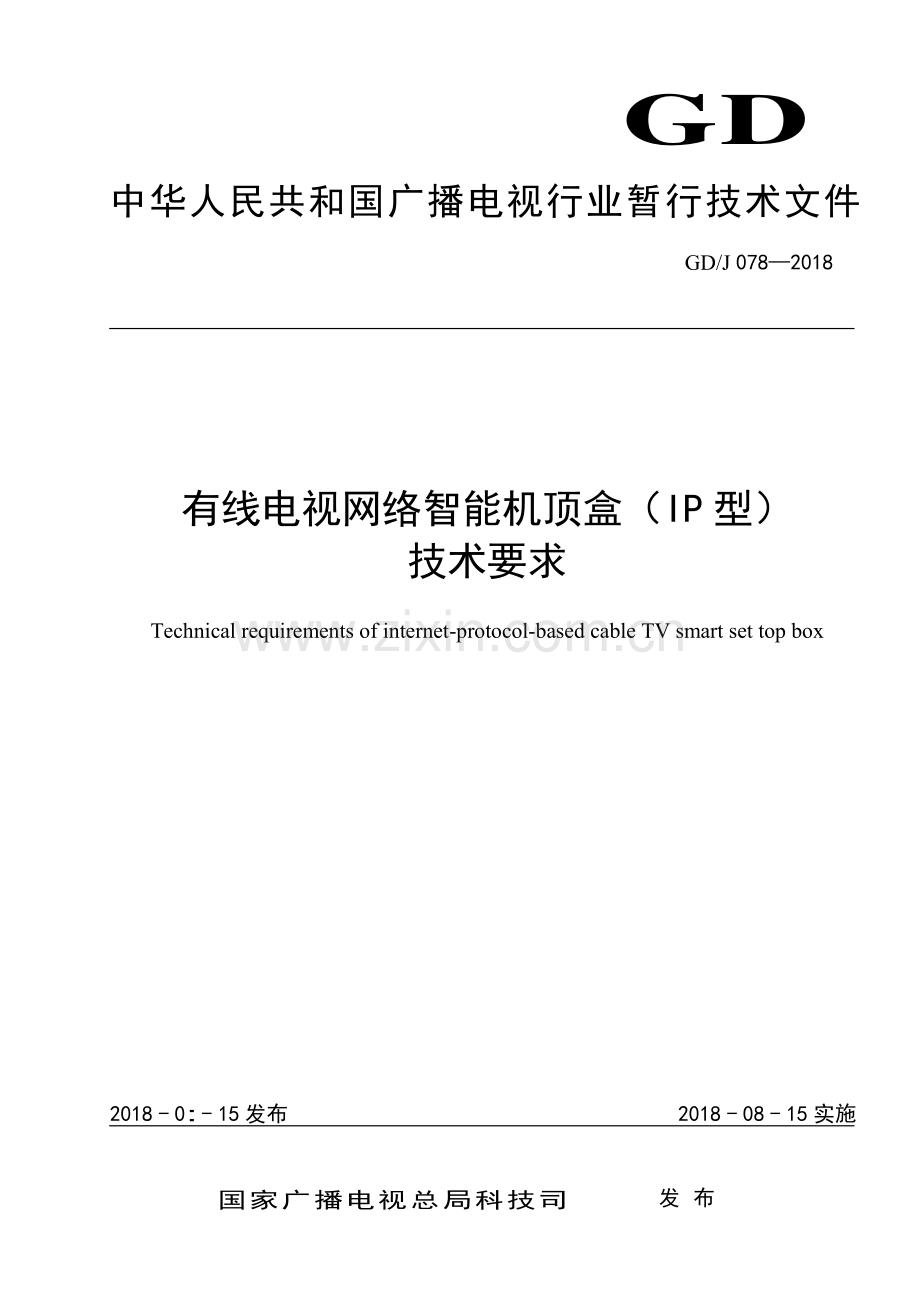 GD∕J 078-2018 有线电视网络智能（IP）机顶盒技术要求.pdf_第1页