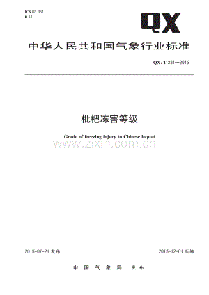 QX∕T 281-2015 枇杷冻害等级(气象).pdf