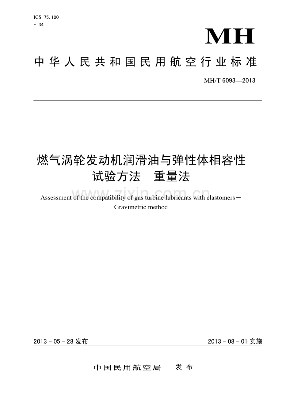 MH∕T 6093-2013 燃气涡轮发动机润滑油与弹性体相容性试验方法-重量法(民用航空).pdf_第1页