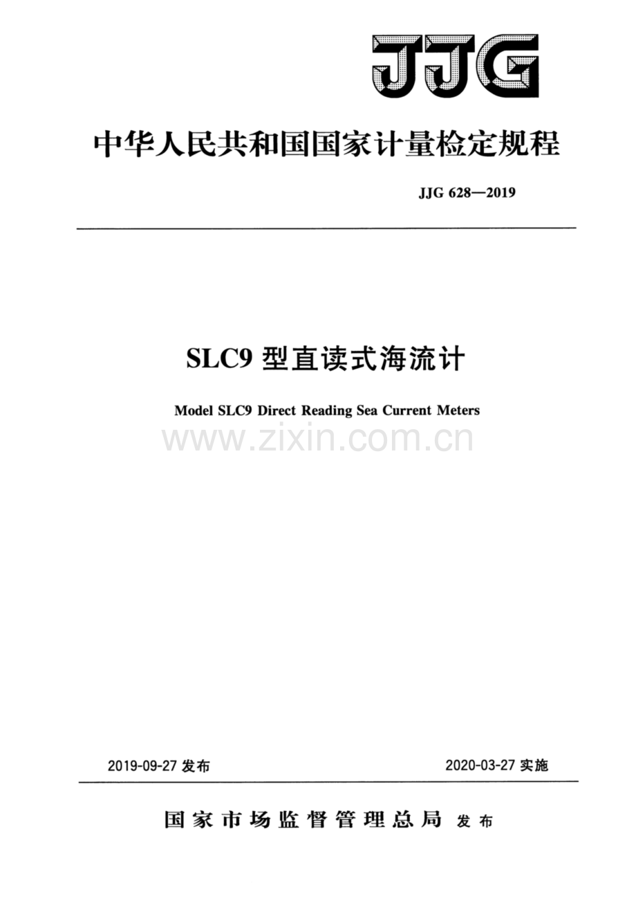 JJG 628-2019 SLC9型直读式海流计.pdf_第1页