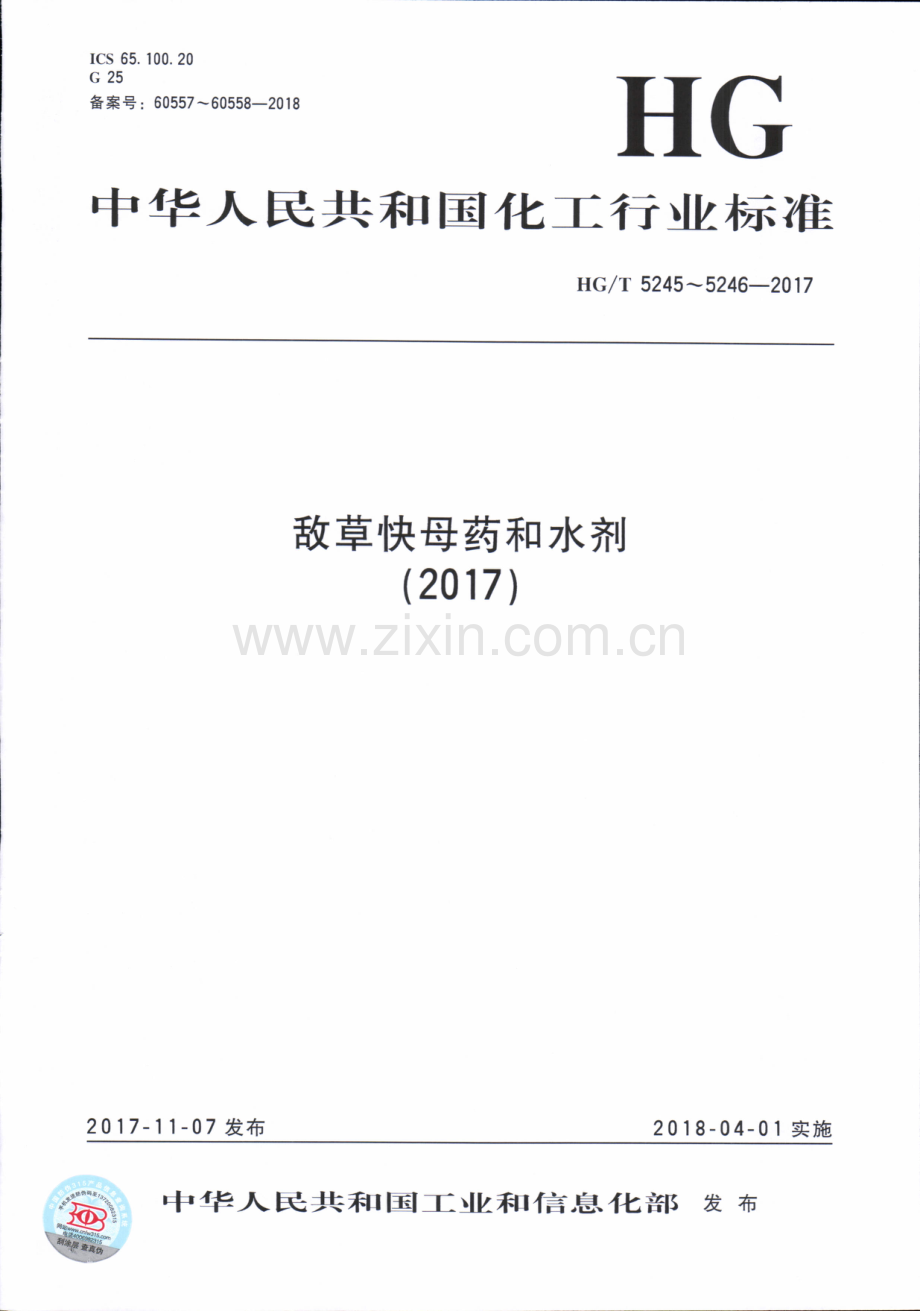 HG∕T 5245-2017 敌草快母药.pdf_第1页