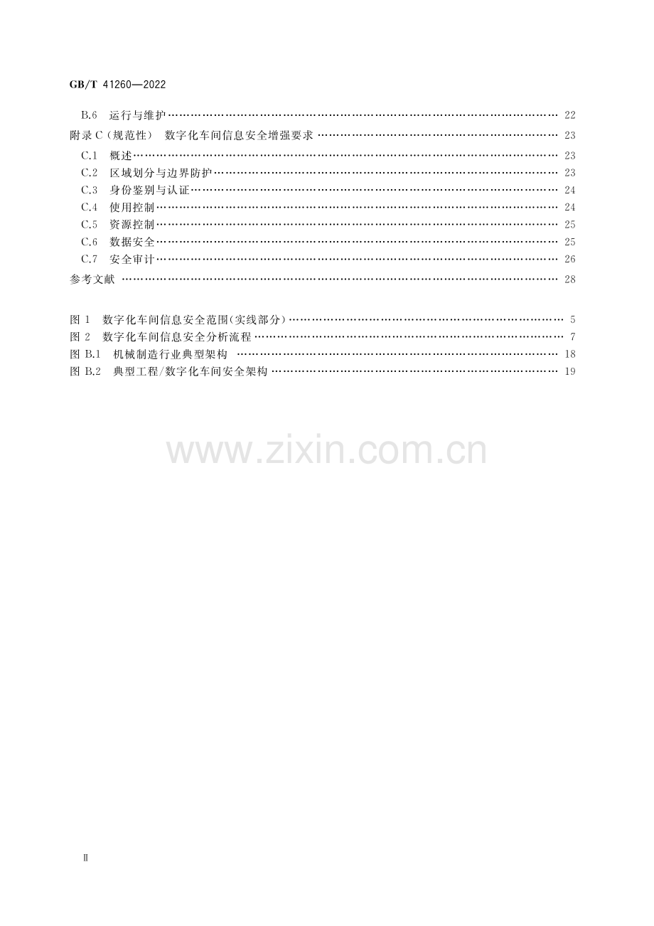 GB∕T 41260-2022 数字化车间信息安全要求.pdf_第3页