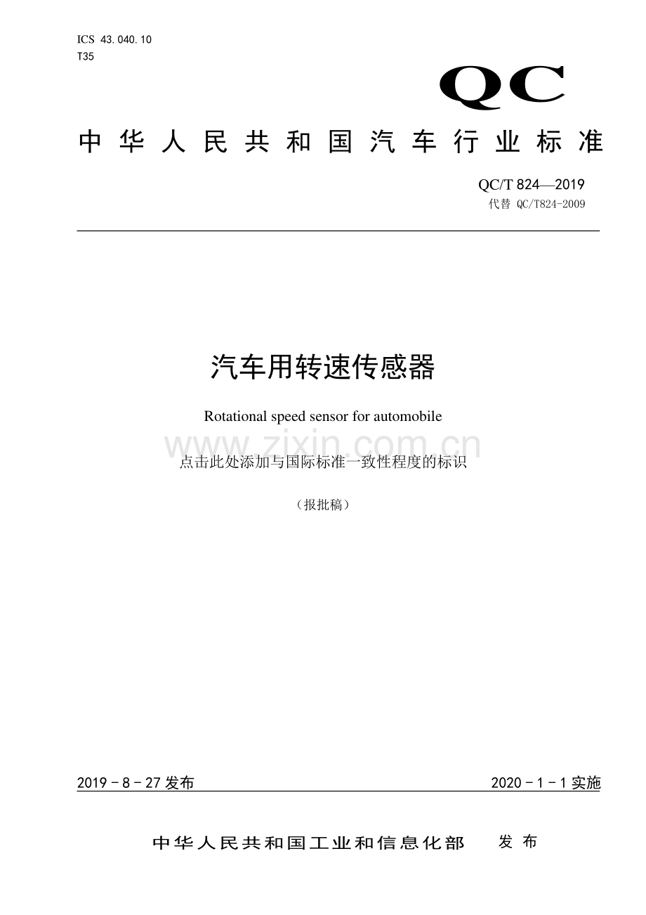 QC∕T 824-2019 汽车用转速传感器(汽车).pdf_第1页