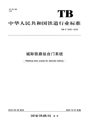 TB∕T 3559-2020 城际铁路站台门系统(铁路运输).pdf