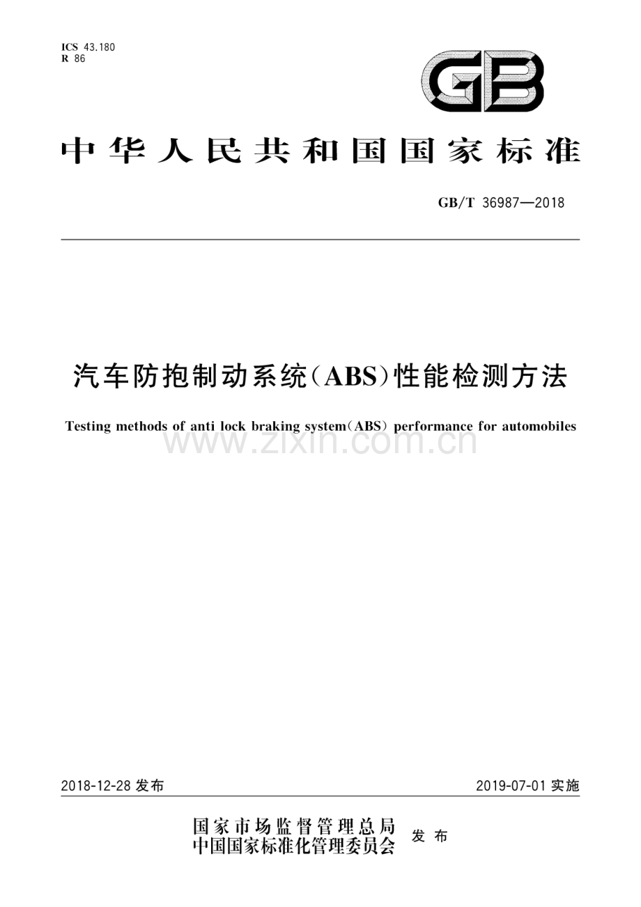 GB∕T 36987-2018 汽车防抱制动系统(ABS)性能检测方法.pdf_第1页