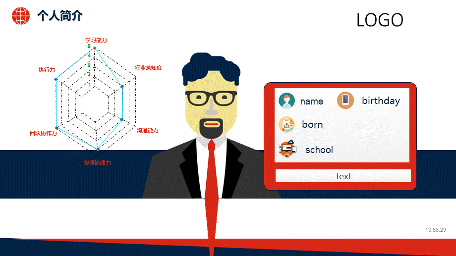 红色蓝色创意个人简介自我介绍PPT模板.ppt_第1页
