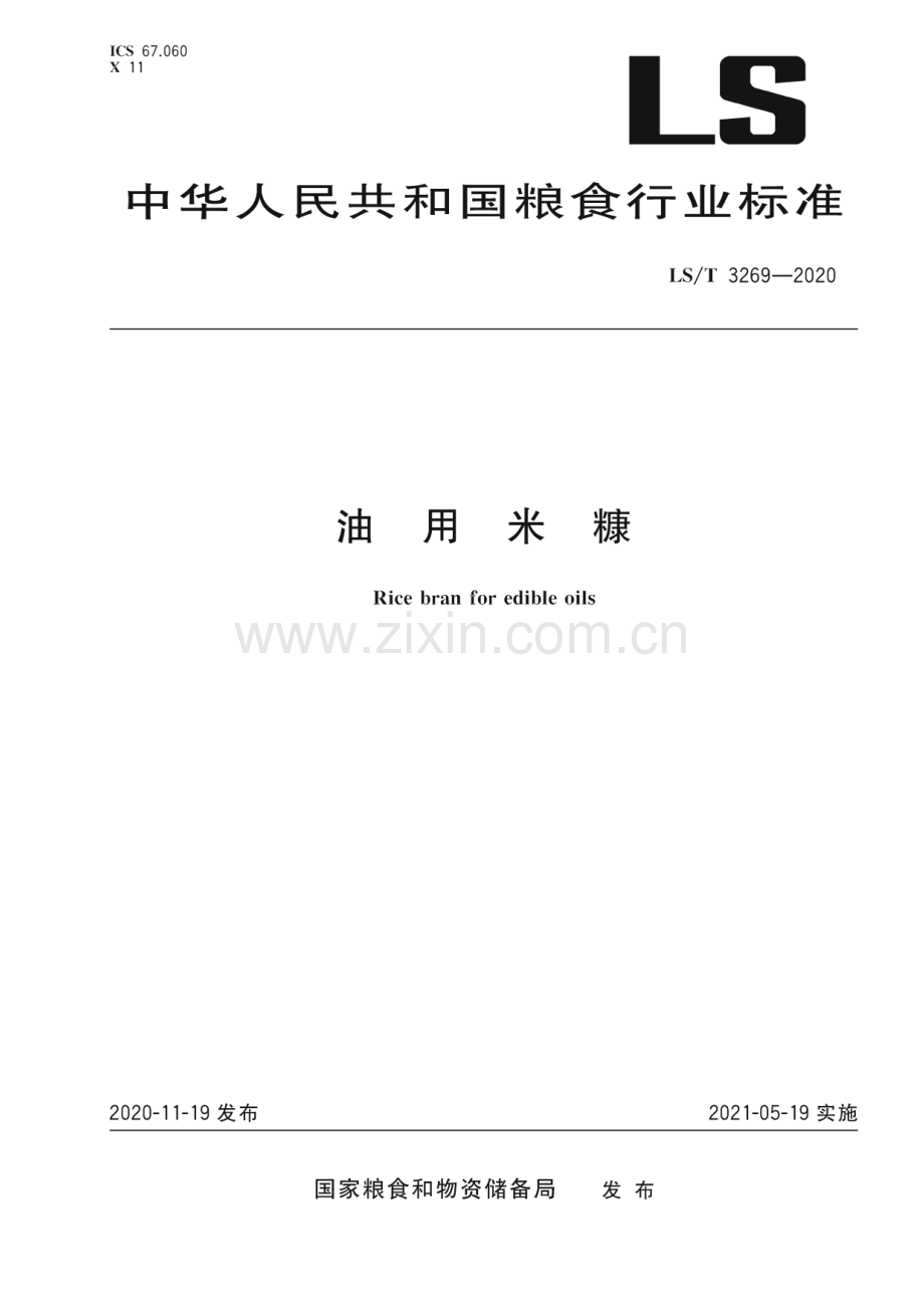 LS∕T 3269—2020 油用米糠(粮食).pdf_第1页