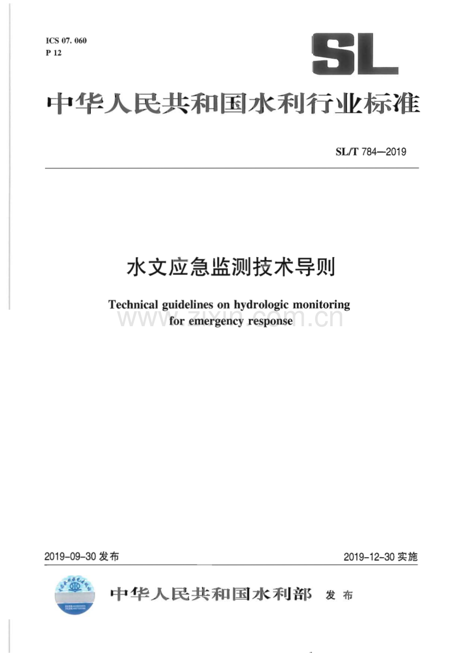 SL∕T784－2019 水文应急监测技术导则(水利).pdf_第1页