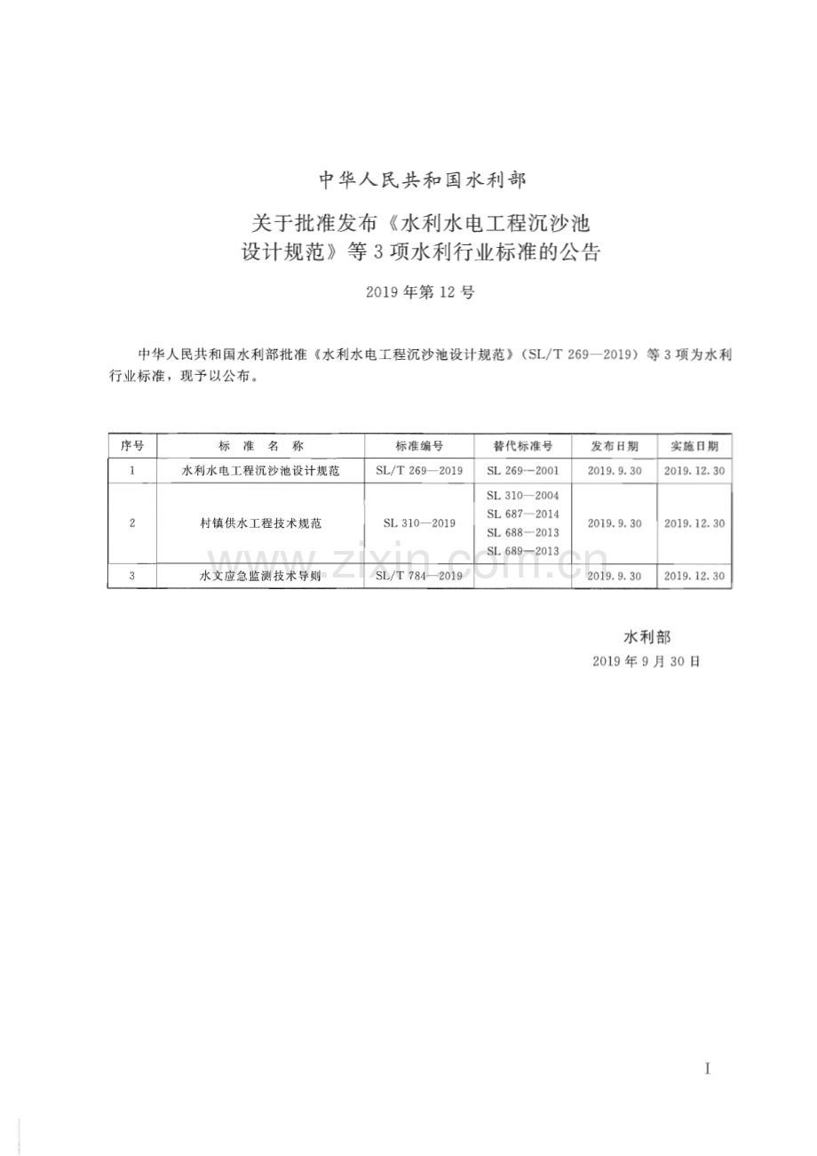 SL∕T784－2019 水文应急监测技术导则(水利).pdf_第3页